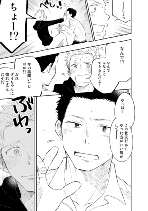 Honto ni Homo na no? Page #43