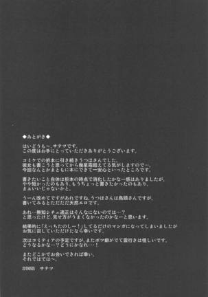 Utsuho wa Tottemo Kashikoi na! - Page 17