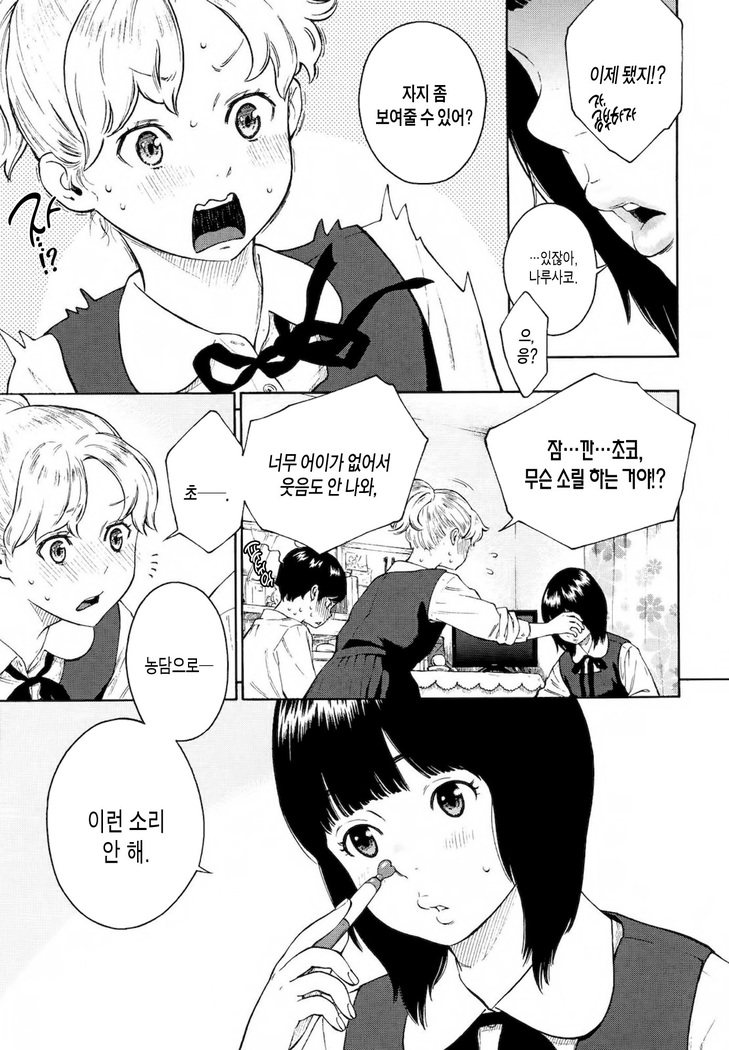 Houkago Vanilla