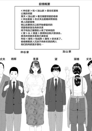 Kinjo Yuuwaku Boku ga Tonari no Okaa-san to Konna Koto ni Nacchau Hanashi 3 - Page 2