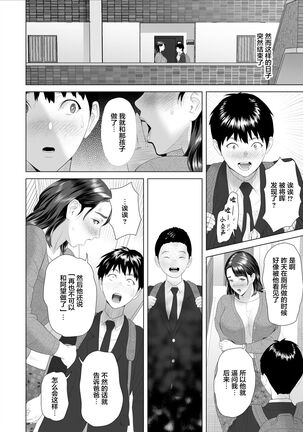 Kinjo Yuuwaku Boku ga Tonari no Okaa-san to Konna Koto ni Nacchau Hanashi 3 Page #50