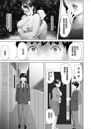 Kinjo Yuuwaku Boku ga Tonari no Okaa-san to Konna Koto ni Nacchau Hanashi 3 - Page 51