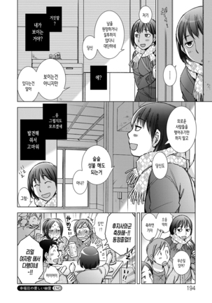 Shiawasesou no Yasashii Koibito - Page 194