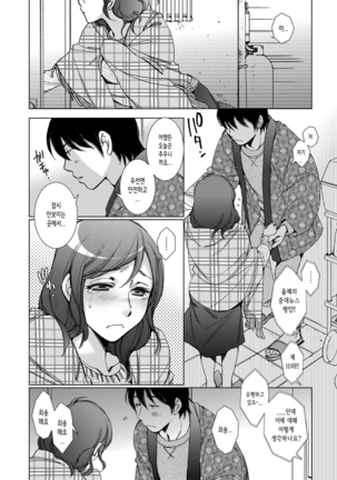 Shiawasesou no Yasashii Koibito Page #54