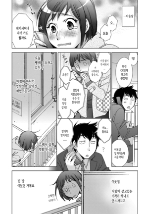 Shiawasesou no Yasashii Koibito Page #87