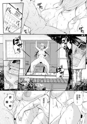 Boku to Onee-chan no Natsuyasumi - Page 21