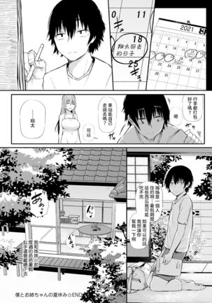 Boku to Onee-chan no Natsuyasumi Page #25