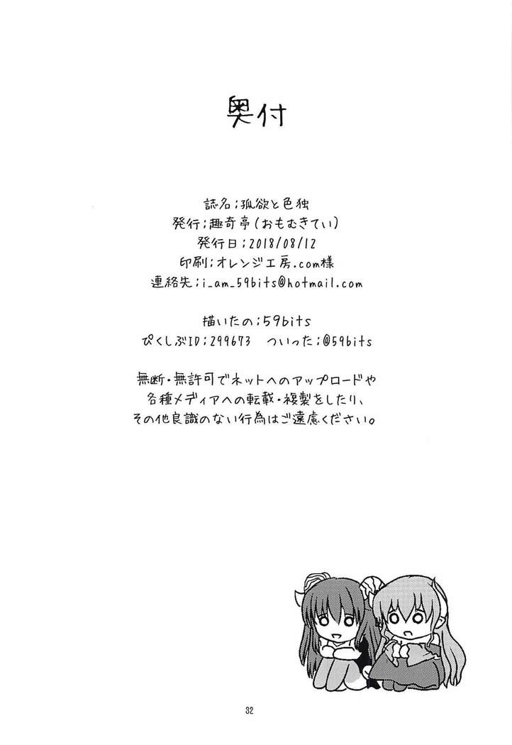 Koyoku to Shikidoku