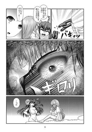 Koyoku to Shikidoku Page #25