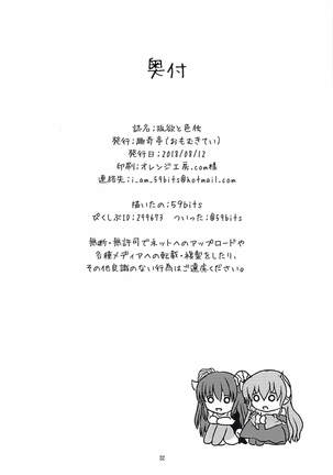 Koyoku to Shikidoku Page #33