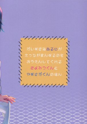 Nakayoshi Gaman Ganbare Ganbare Page #27