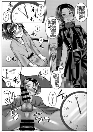 Nakayoshi Gaman Ganbare Ganbare Page #17