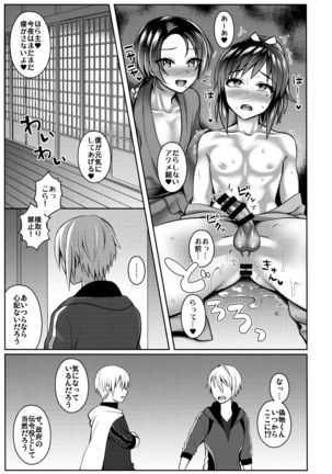 Nakayoshi Gaman Ganbare Ganbare Page #23
