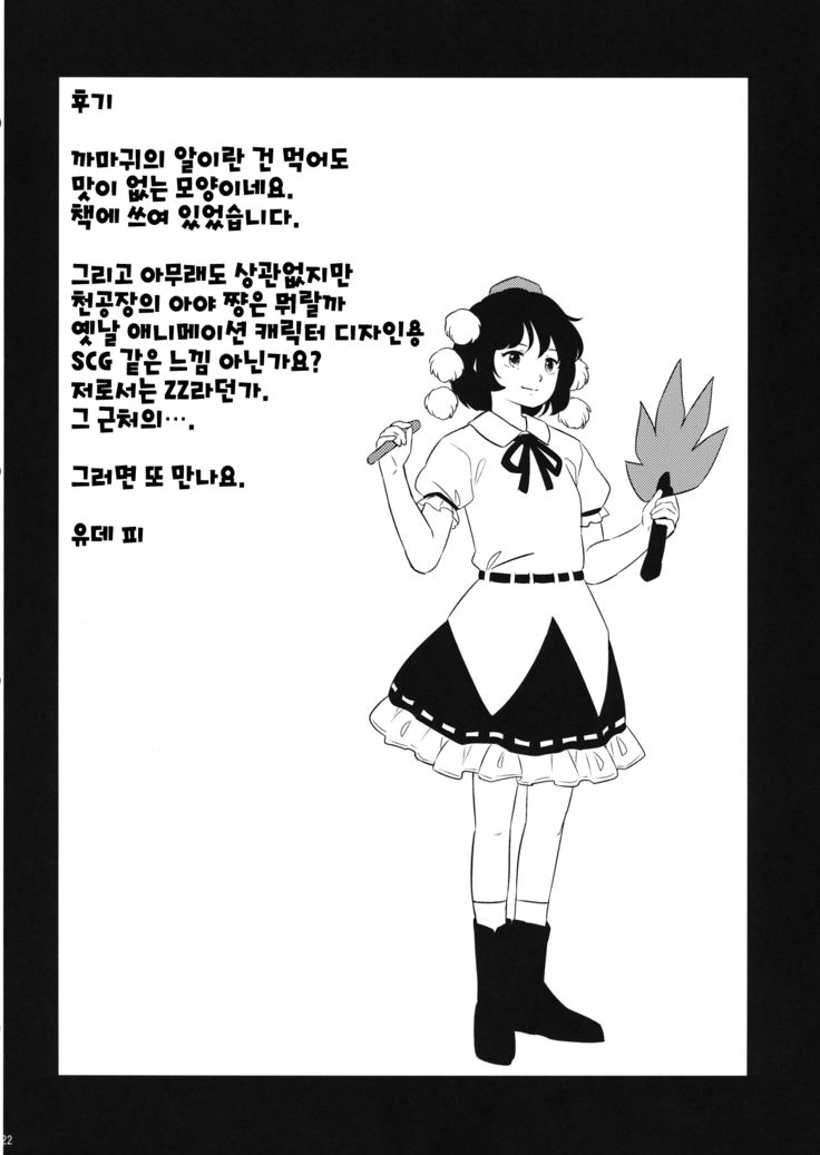 Gensou Karasu Kyousoukyoku | 환상 까마귀 광소곡