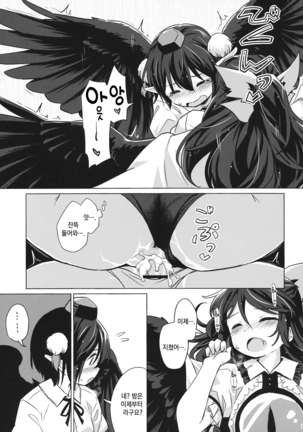 Gensou Karasu Kyousoukyoku | 환상 까마귀 광소곡 - Page 14