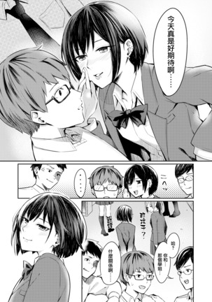 Honto no Kanojo wa Kakiarawasenai Page #3