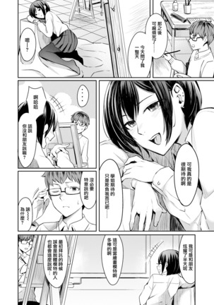 Honto no Kanojo wa Kakiarawasenai - Page 4