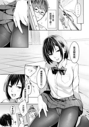 Honto no Kanojo wa Kakiarawasenai - Page 5