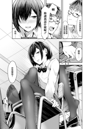 Honto no Kanojo wa Kakiarawasenai Page #7