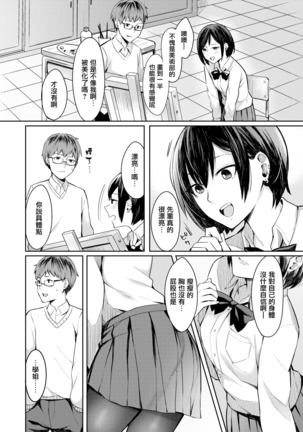 Honto no Kanojo wa Kakiarawasenai - Page 6