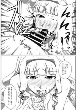 Dare mo Shiranai Watashi shika Shiranai - Page 12