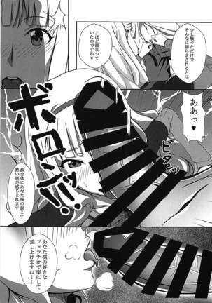 Dare mo Shiranai Watashi shika Shiranai Page #6