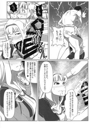 Dare mo Shiranai Watashi shika Shiranai - Page 8