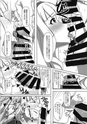Dare mo Shiranai Watashi shika Shiranai Page #7