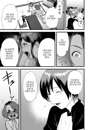 Gibo to Futari de Kurashitara... Ch. 2 - Page 7