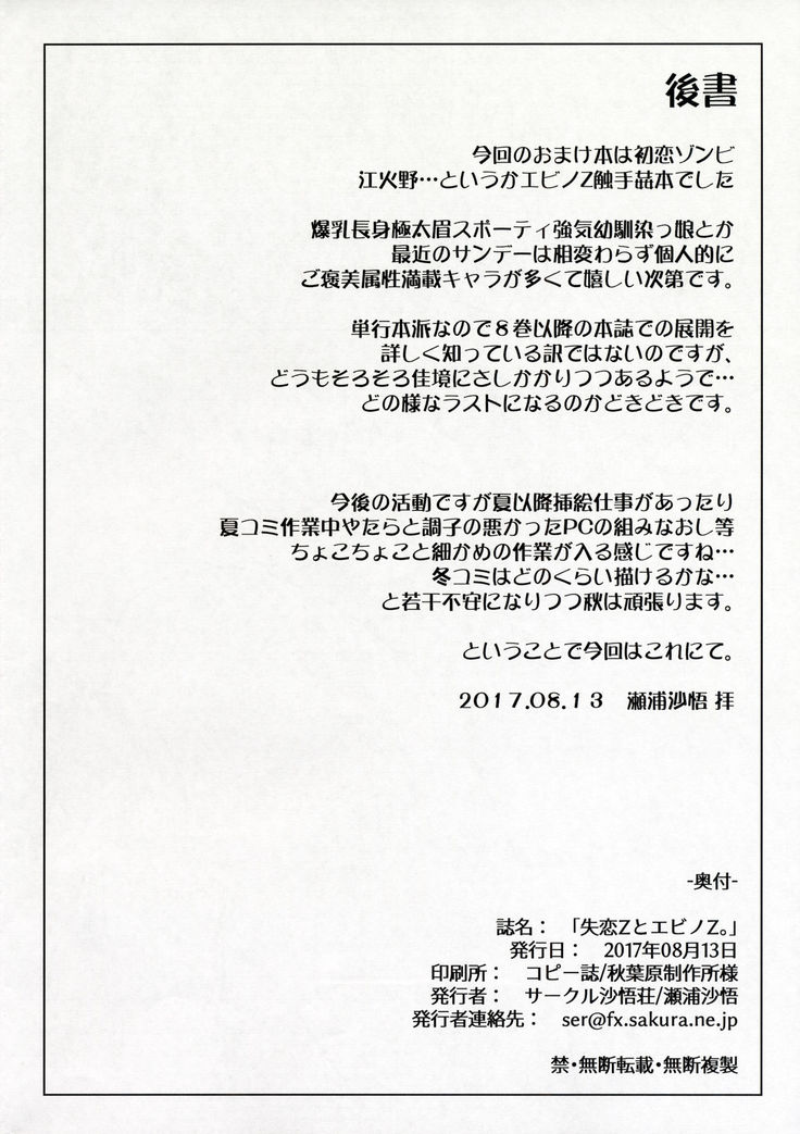 Sitsuren Z To Ebino Z