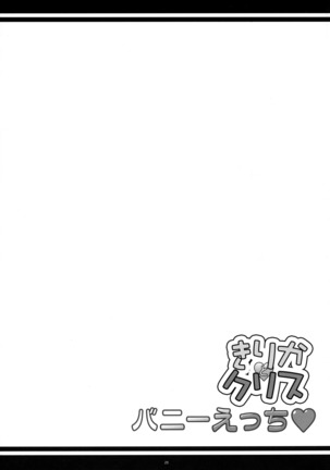 Kirika to Chris Bunny Ecchi Page #24