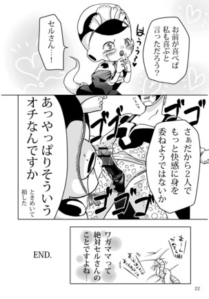 紳士はメイド服がお好き - Page 23