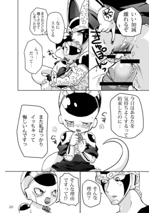 紳士はメイド服がお好き Page #21