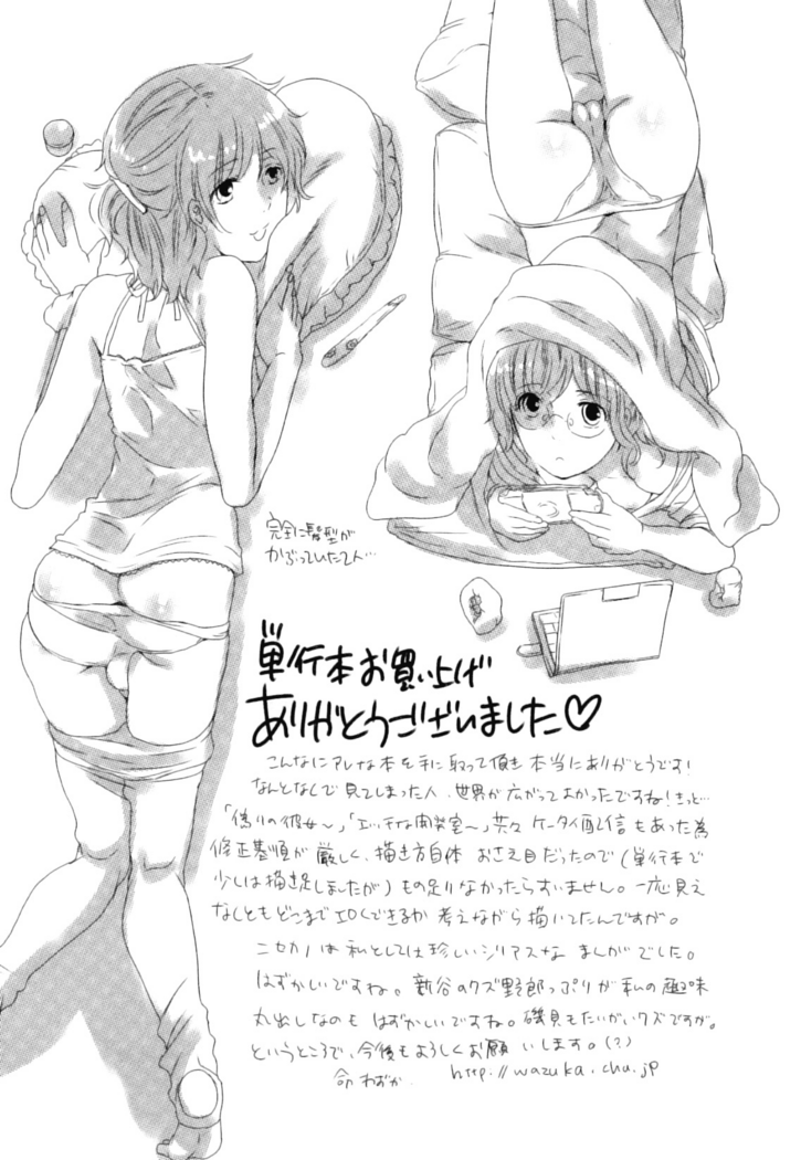 Inochi Wazuka - False Girlfriend