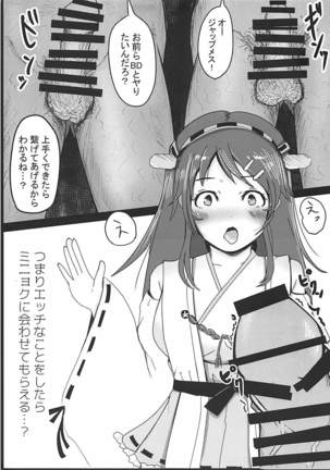 榛名は絶対にR-POPになんかハマりませんっ! 艦隊これくしょん-艦これ-