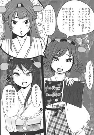 榛名は絶対にR-POPになんかハマりませんっ! 艦隊これくしょん-艦これ- - Page 6