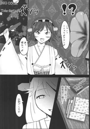 榛名は絶対にR-POPになんかハマりませんっ! 艦隊これくしょん-艦これ- - Page 5