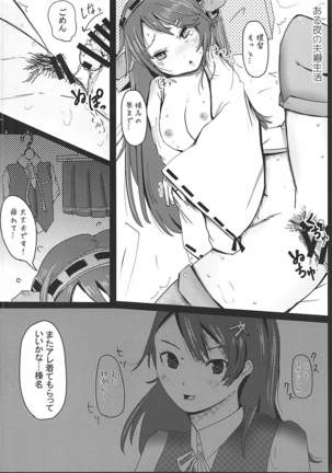 榛名は絶対にR-POPになんかハマりませんっ! 艦隊これくしょん-艦これ- - Page 13