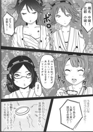 榛名は絶対にR-POPになんかハマりませんっ! 艦隊これくしょん-艦これ- - Page 22