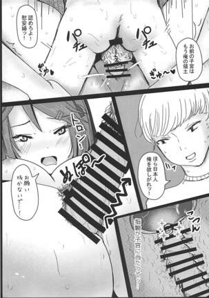 榛名は絶対にR-POPになんかハマりませんっ! 艦隊これくしょん-艦これ- - Page 20