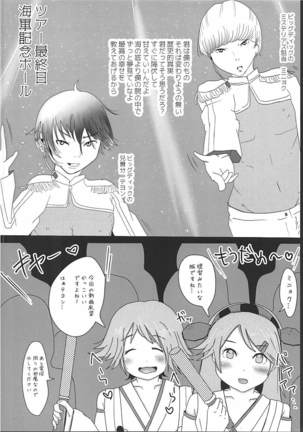 榛名は絶対にR-POPになんかハマりませんっ! 艦隊これくしょん-艦これ- - Page 7