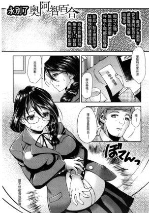 Shoujo wa Osuyoku de Harami Chiru | 渴望雄性的少女懷胎凋謝 - Page 159