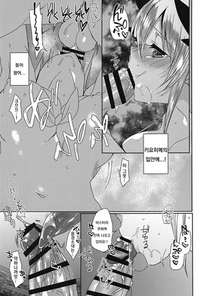 Gohoushi Kiyohime-chan Page #11