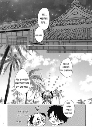Gohoushi Kiyohime-chan Page #17