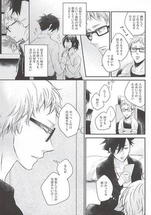 Kimi to Issho nara - Page 8