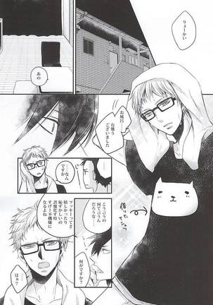 Kimi to Issho nara - Page 6