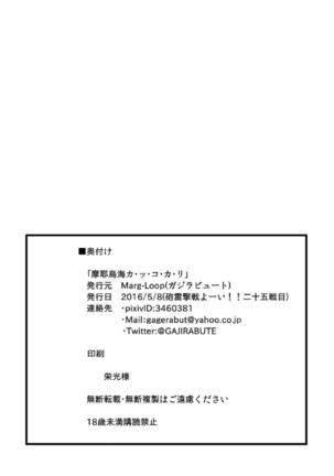 摩耶鳥海カ・ッ・コ・カ・リ 艦隊これくしょん-艦これ- Page #24