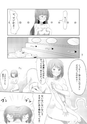 摩耶鳥海カ・ッ・コ・カ・リ 艦隊これくしょん-艦これ- Page #6
