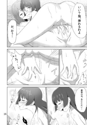 摩耶鳥海カ・ッ・コ・カ・リ 艦隊これくしょん-艦これ- - Page 15