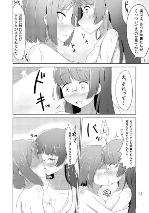 摩耶鳥海カ・ッ・コ・カ・リ 艦隊これくしょん-艦これ- Page #13